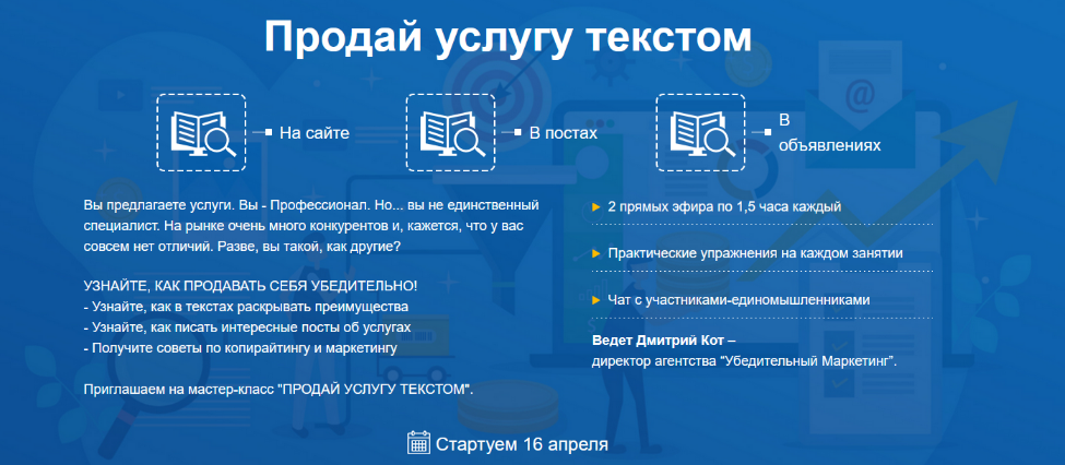 [Дмитрий Кот] Продай услугу текстом (2024)_0.png